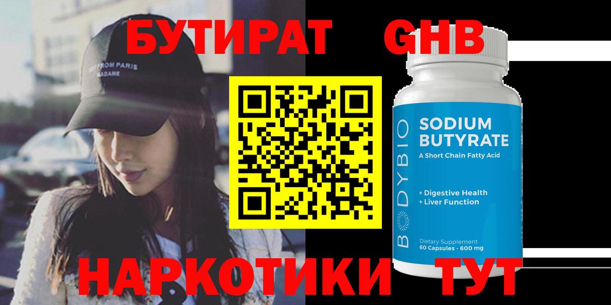 Бутират буратино  Вход с VPN  Бутират  Азов 
