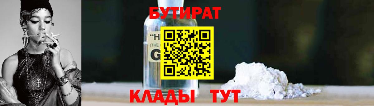 БУТИРАТ жидкий экстази Азов