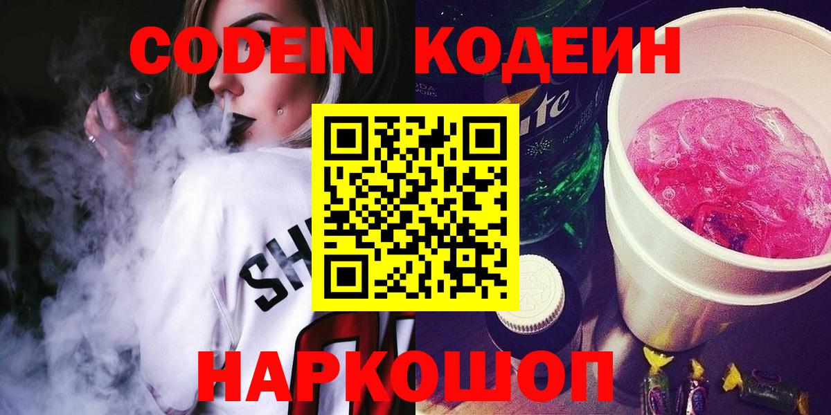 Codein напиток Lean (лин)  Кодеин напиток Lean (лин)  Вход с VPN  Азов 
