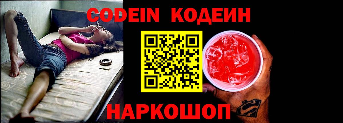 Кодеиновый сироп Lean напиток Lean (лин) Азов