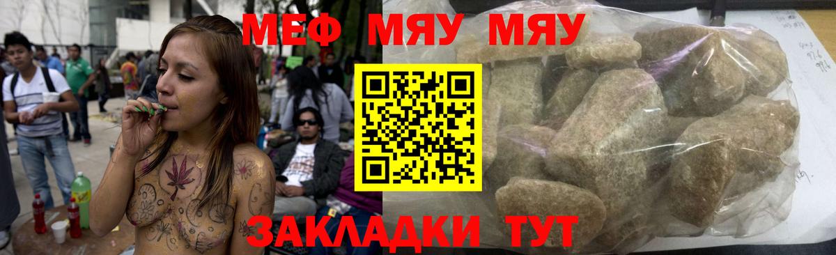 МЯУ-МЯУ mephedrone  Вход с VPN  МЯУ-МЯУ  Меф мука  Азов 