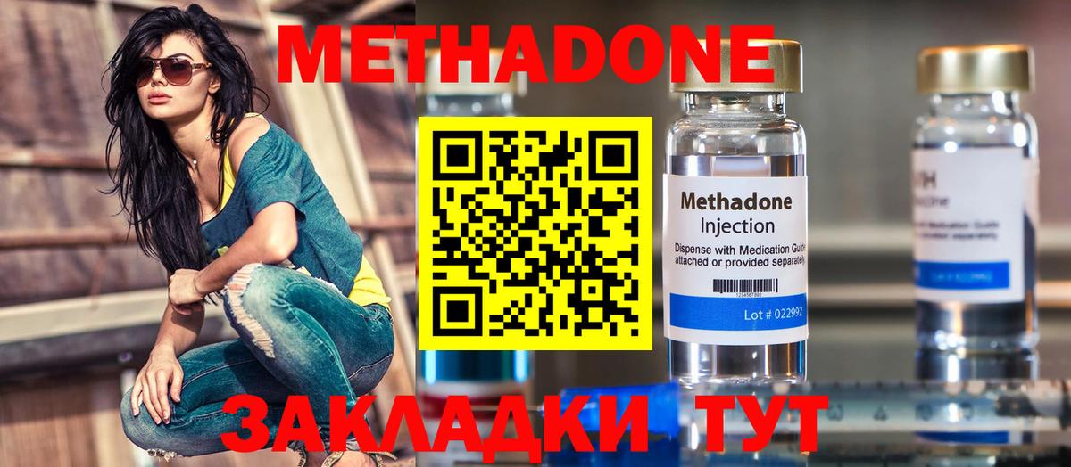 МЕТАДОН methadone  Вход с VPN  Азов 
