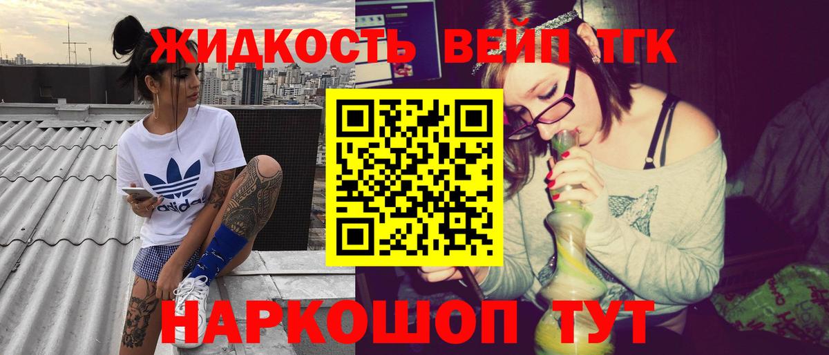 Дистиллят ТГК вейп с тгк  ТГК жижа  Азов  omg ссылки  Вход с VPN 